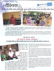 Below is an article in Hindi from the official magazine published by State Bank of India, Global IT centre, Mumbai in Mid-2009