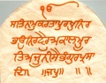 Mool Mantar in the handwriting of Guru Arjan Dev ji