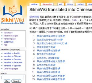 Sikhiwiki in chinese-s.jpg